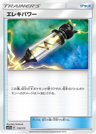 Electropower - 118/173 (118/173) - SM12a TAG TEAM GX Tag All Stars