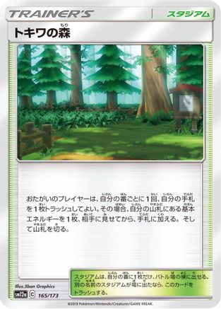 Viridian Forest (165/173) - SM12a TAG TEAM GX Tag All Stars