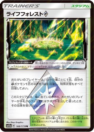 Life Forest (168/173) - SM12a TAG TEAM GX Tag All Stars Holofoil