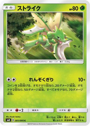 Scyther (001/095) - SM8 SuperBurst Impact