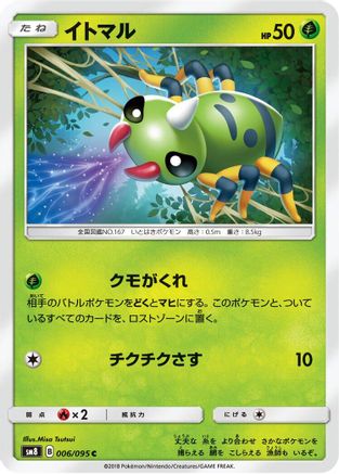 Spinarak (006/095) - SM8 SuperBurst Impact