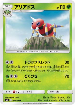 Ariados (007/095) - SM8 SuperBurst Impact