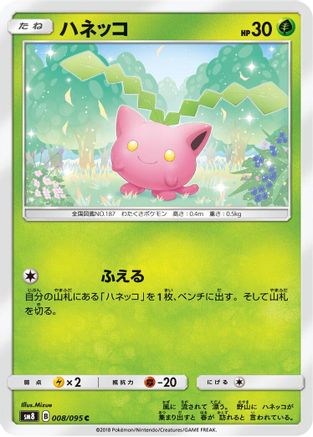 Hoppip - 008/095 (008/095) - SM8 SuperBurst Impact