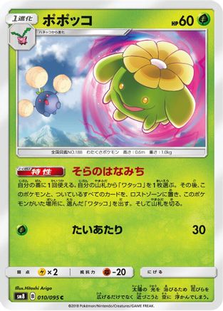 Skiploom (010/095) - SM8 SuperBurst Impact