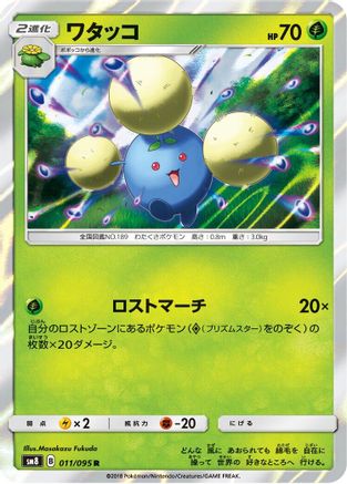 Jumpluff (011/095) - SM8 SuperBurst Impact Holofoil