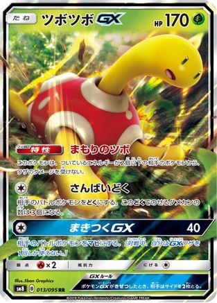 Shuckle GX - 013/095 (013/095) - SM8 SuperBurst Impact Holofoil