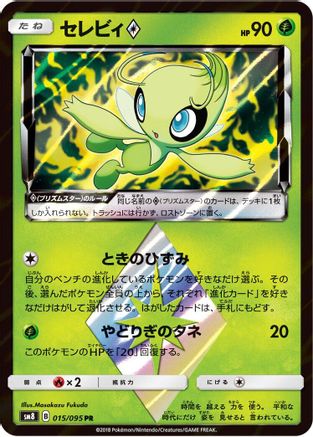 Celebi Prism Star (015/095) - SM8 SuperBurst Impact Holofoil