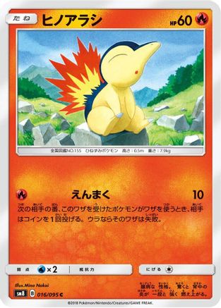 Cyndaquil - 016/095 (016/095) - SM8 SuperBurst Impact