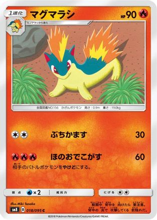 Quilava (018/095) - SM8 SuperBurst Impact