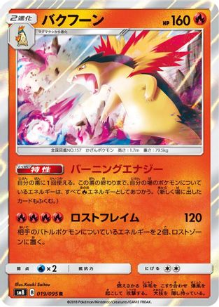 Typhlosion (019/095) - SM8 SuperBurst Impact Holofoil