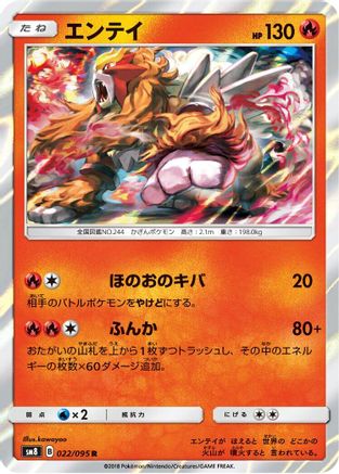 Entei (022/095) - SM8 SuperBurst Impact Holofoil