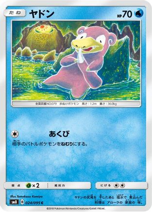 Slowpoke (024/095) - SM8 SuperBurst Impact