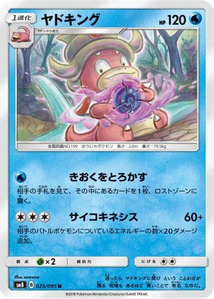 Slowking (025/095) - SM8 SuperBurst Impact