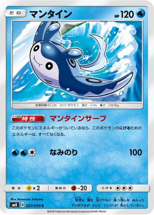 Mantine (027/095) - SM8 SuperBurst Impact