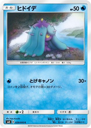 Mareanie (029/095) - SM8 SuperBurst Impact