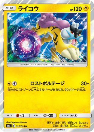Raikou (037/095) - SM8 SuperBurst Impact Holofoil