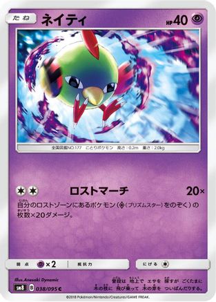 Natu (038/095) - SM8 SuperBurst Impact