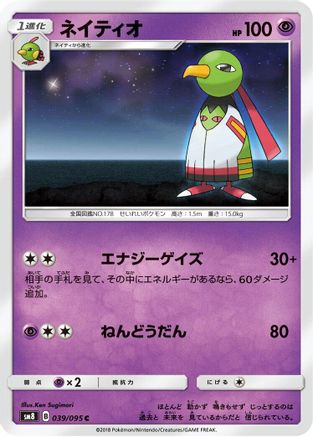 Xatu (039/095) - SM8 SuperBurst Impact