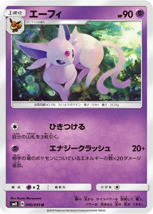 Espeon (040/095) - SM8 SuperBurst Impact