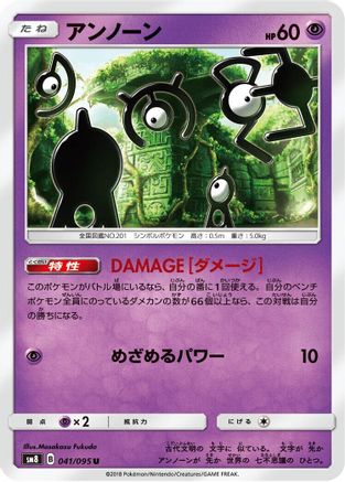Unown - 041/095 (041/095) - SM8 SuperBurst Impact