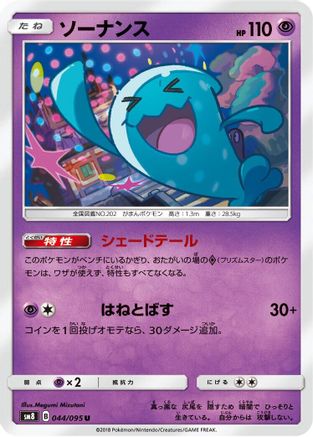 Wobbuffet (044/095) - SM8 SuperBurst Impact