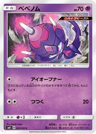 Poipole (047/095) - SM8 SuperBurst Impact