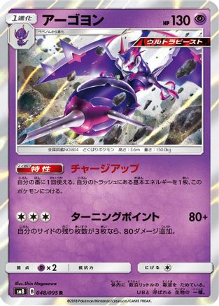 Naganadel (048/095) - SM8 SuperBurst Impact Holofoil