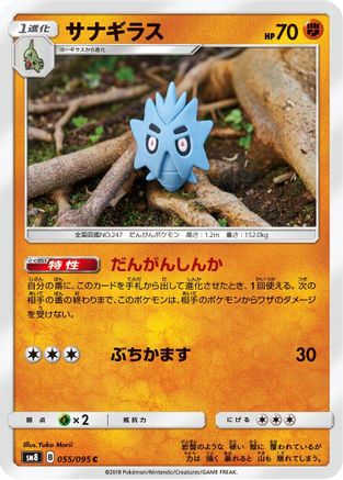 Pupitar (055/095) - SM8 SuperBurst Impact