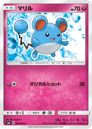 Marill (062/095) - SM8 SuperBurst Impact
