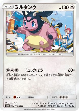Miltank (071/095) - SM8 SuperBurst Impact
