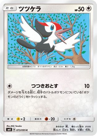Pikipek - 073/095 (073/095) - SM8 SuperBurst Impact