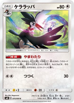 Trumbeak (075/095) - SM8 SuperBurst Impact