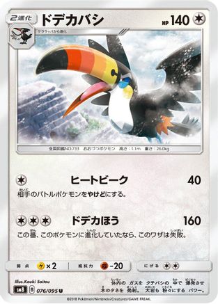 Toucannon (076/095) - SM8 SuperBurst Impact