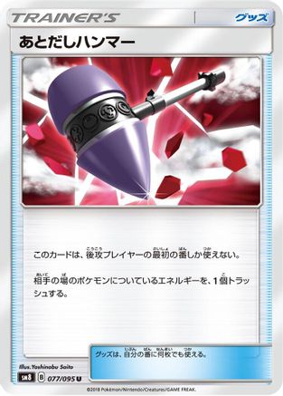Wait and See Hammer - 077/095 (077/095) - SM8 SuperBurst Impact