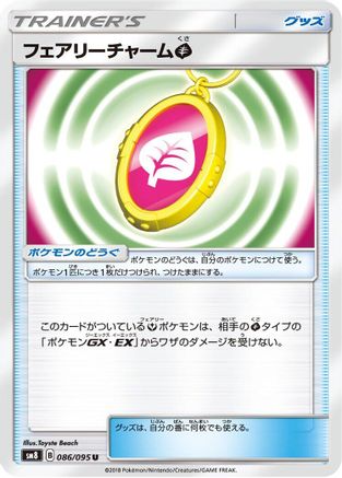 Fairy Charm G (086/095) - SM8 SuperBurst Impact