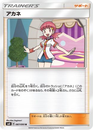 Whitney - 087/095 (087/095) - SM8 SuperBurst Impact