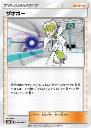 Faba - 089/095 (089/095) - SM8 SuperBurst Impact