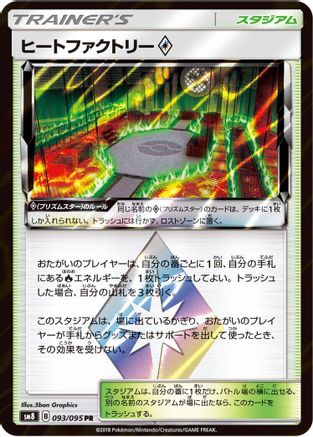 Heat Factory (093/095) - SM8 SuperBurst Impact Holofoil