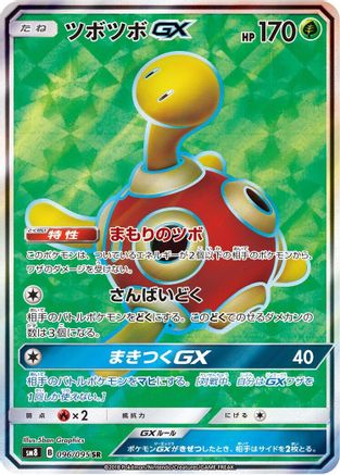 Shuckle GX - 096/095 (096/095) - SM8 SuperBurst Impact Holofoil