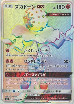 Blacephalon GX - 105/095 (105/095) - SM8 SuperBurst Impact Holofoil