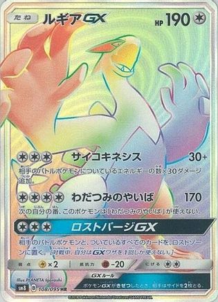 Lugia GX - 108/095 (108/095) - SM8 SuperBurst Impact Holofoil