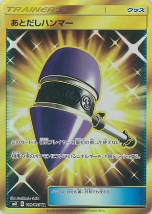 Wait and See Hammer - 109/095 (109/095) - SM8 SuperBurst Impact Holofoil