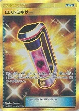 Lost Blender - 110/095 (110/095) - SM8 SuperBurst Impact Holofoil