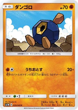 Roggenrola (029/060) - SM1M Collection Moon