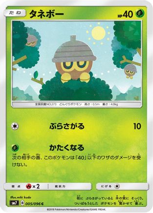 Seedot - 005/096 (005/096) - SM7 SkySplitting Charisma