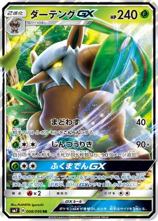 Shiftry GX - 008/096 (008/096) - SM7 SkySplitting Charisma Holofoil
