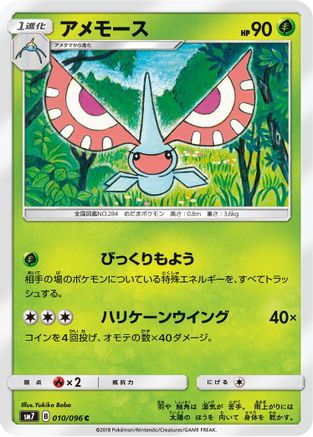 Masquerain (010/096) - SM7 SkySplitting Charisma