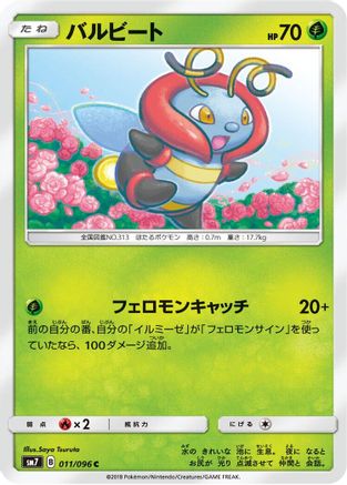 Volbeat (011/096) - SM7 SkySplitting Charisma