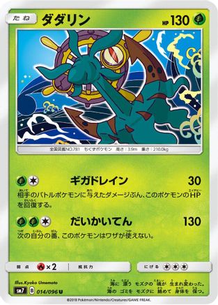 Dhelmise (014/096) - SM7 SkySplitting Charisma