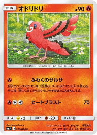 Oricorio - 020/096 (020/096) - SM7 SkySplitting Charisma